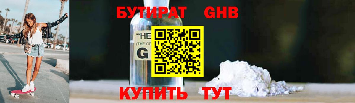 БУТИРАТ BDO 33%  Вход с VPN  Бутират  Обь 