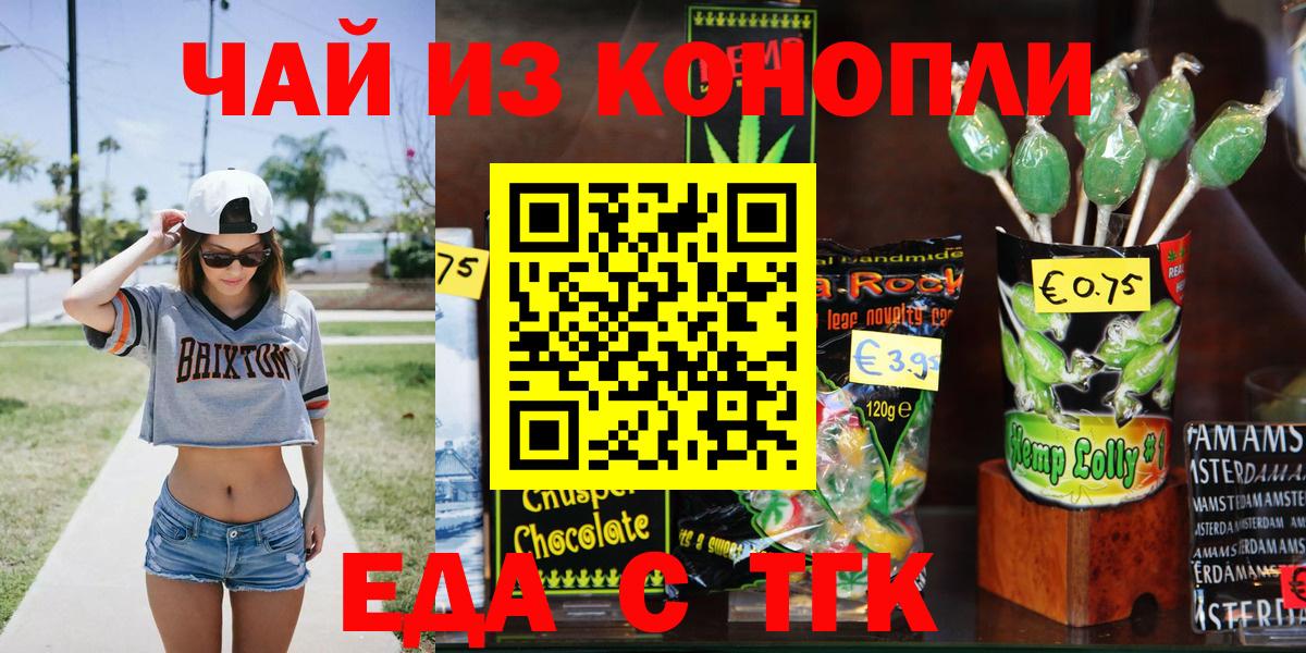 Еда ТГК марихуана Обь