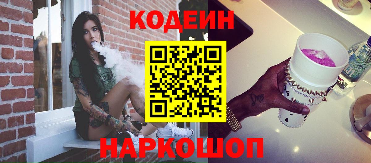 Обь  Кодеиновый сироп Lean Purple Drank  Вход с VPN 