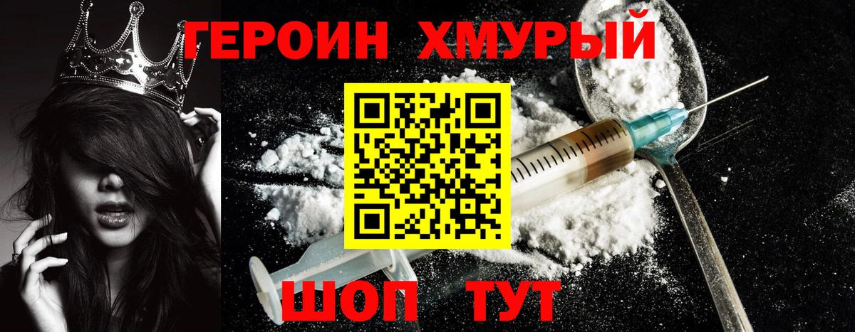 Обь  ГЕРОИН  Вход с VPN  ГЕРОИН хмурый 