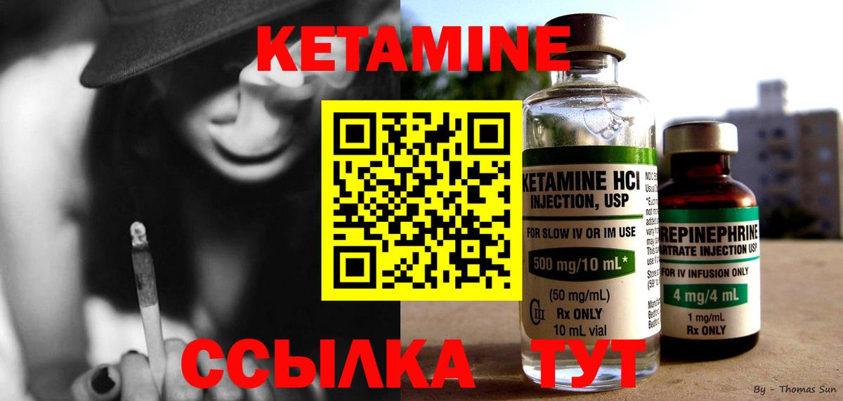 КЕТАМИН ketamine Обь