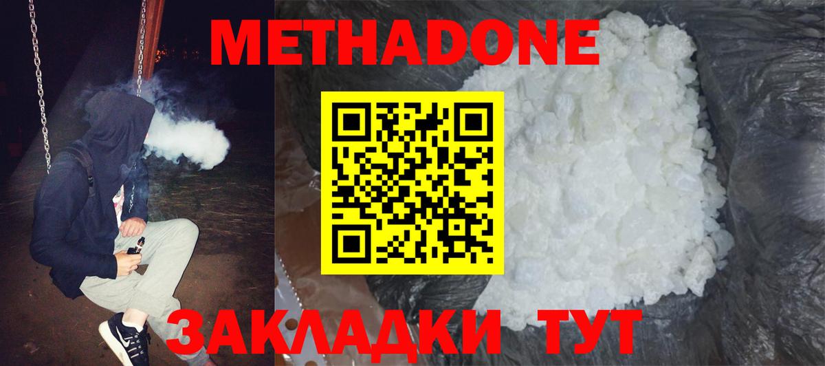 Метадон methadone  Вход с VPN  Метадон белоснежный  Обь 