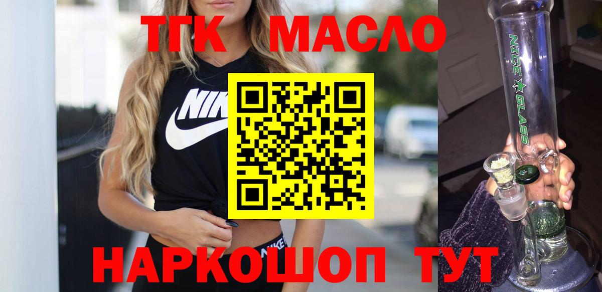ТГК концентрат  ТГК THC oil  Вход с VPN  Обь 